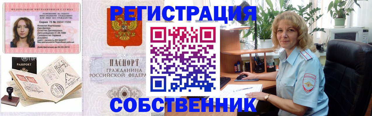 временная регистрация купить в Чебоксарах