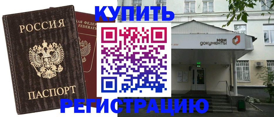 прописка ребенка в Чебоксарах